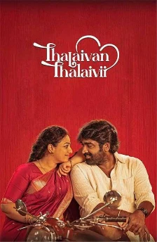 Thalaivan Thalaivii (2025) 1 Thalaivan Thalaivii